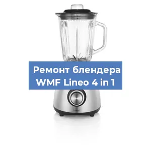 Замена предохранителя на блендере WMF Lineo 4 in 1 в Ростове-на-Дону